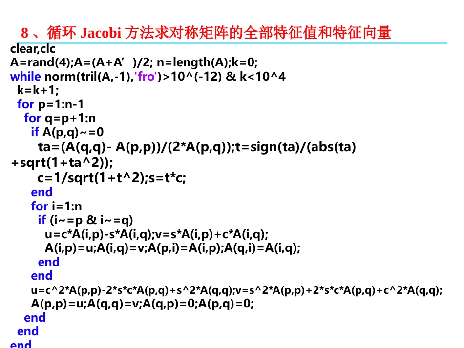 (1.11)--2023数值实验——练习11_第2页