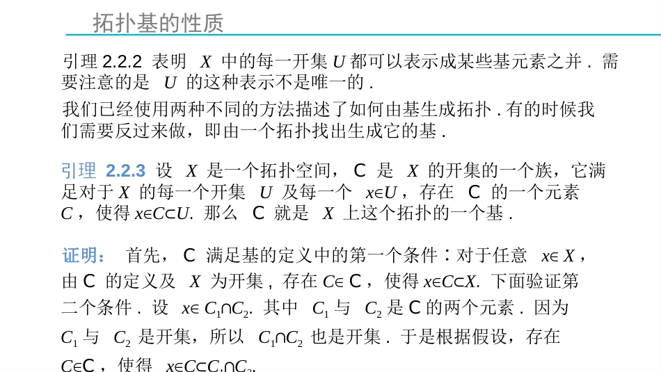 (1.15)--2.2.2 拓扑基的性质_第3页