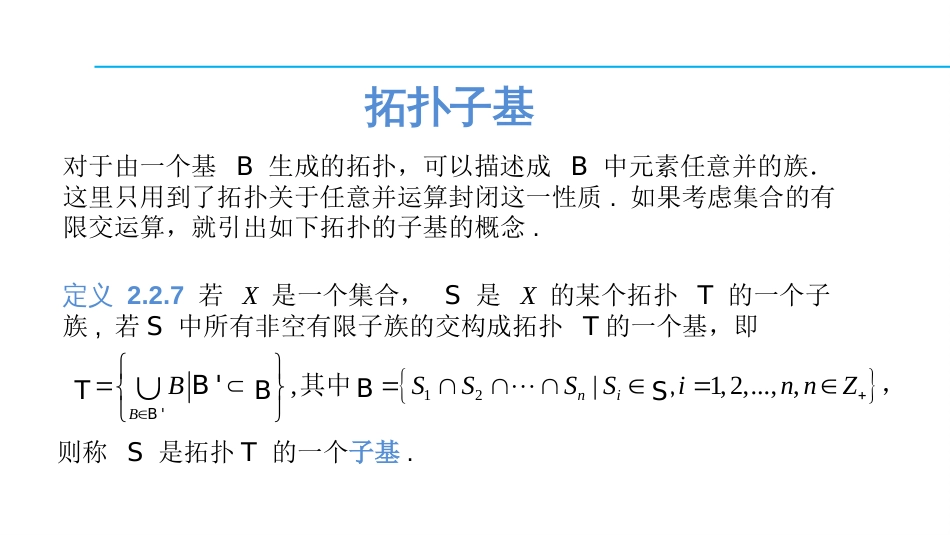 (1.16)--2.2.3 拓扑子基拓扑学_第2页