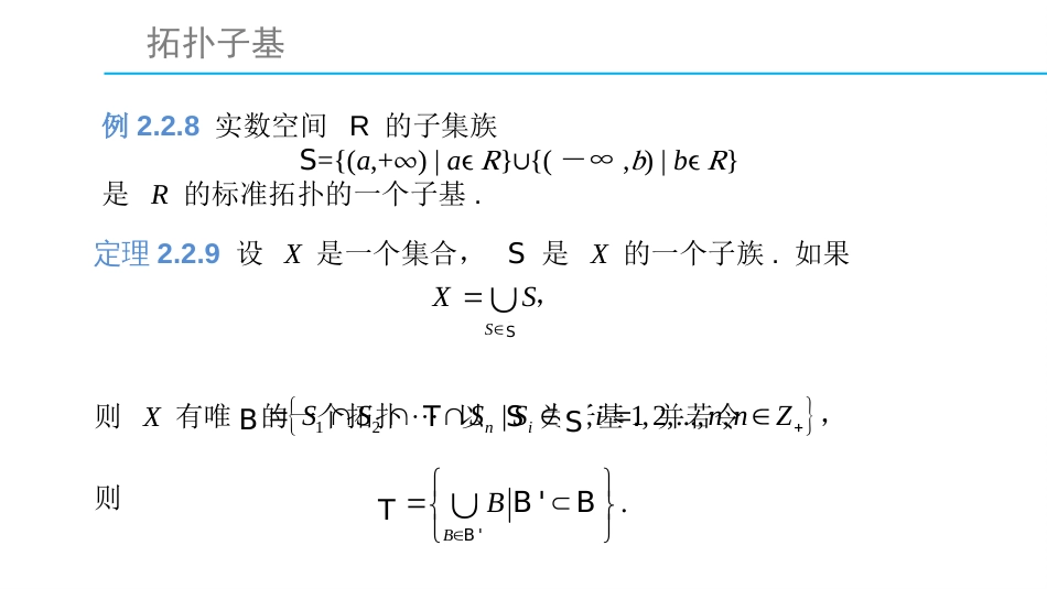 (1.16)--2.2.3 拓扑子基拓扑学_第3页