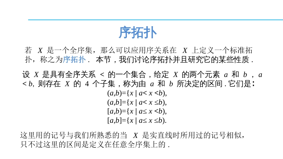 (1.17)--2.3.1 序拓扑拓扑学_第2页