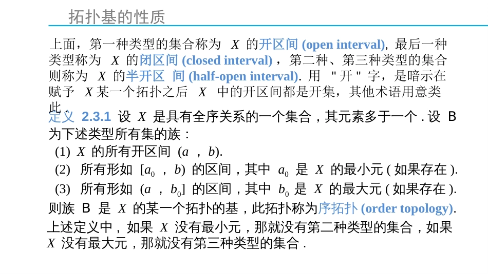 (1.17)--2.3.1 序拓扑拓扑学_第3页