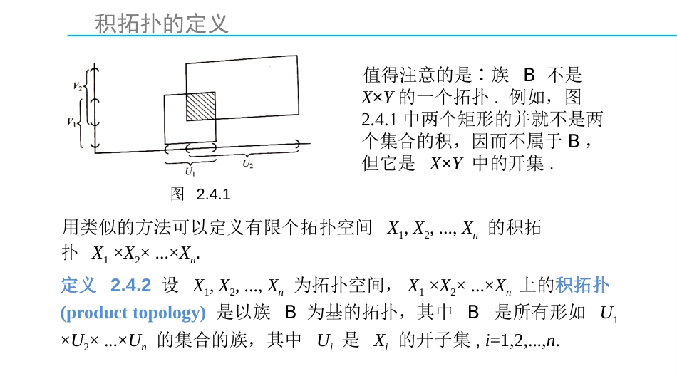 (1.18)--2.4.1 积拓扑拓扑学_第3页