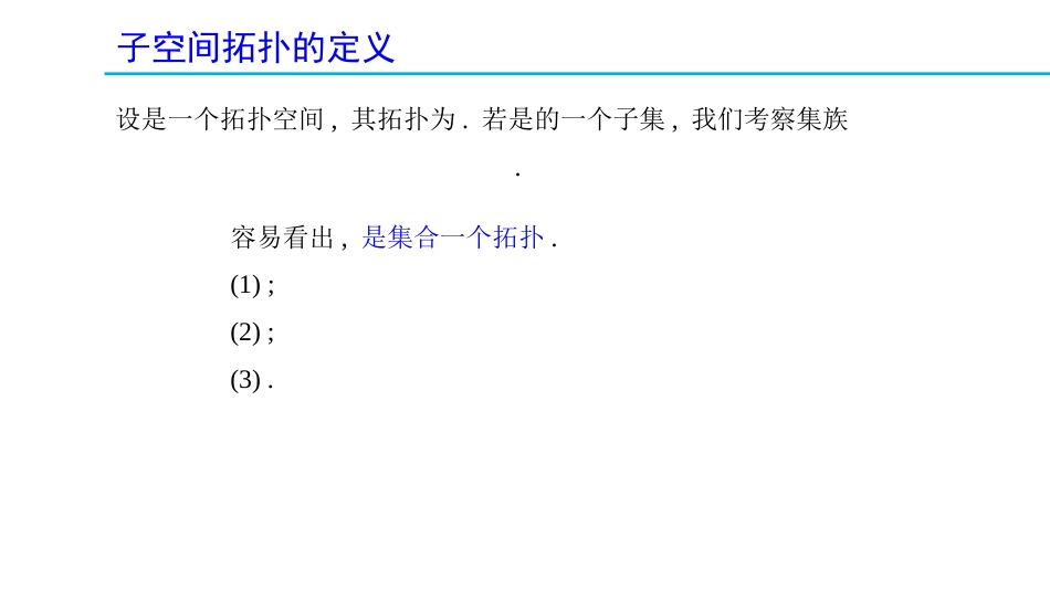 (1.19)--2.5.1 子空间拓扑拓扑学_第2页