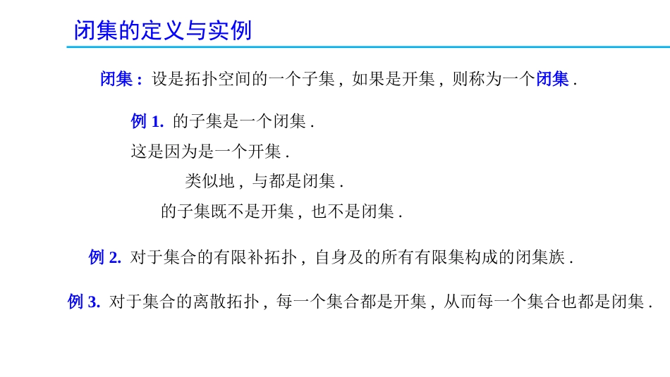 (1.20)--2.6.1 闭集的定义与性质_第2页