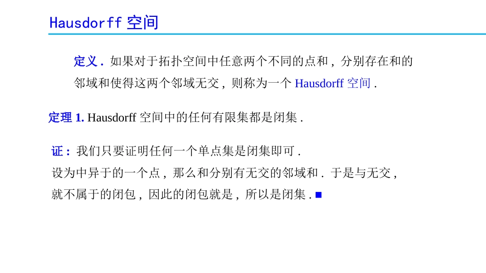 (1.23)--2.6.4 Hausdorff空间拓扑学_第2页