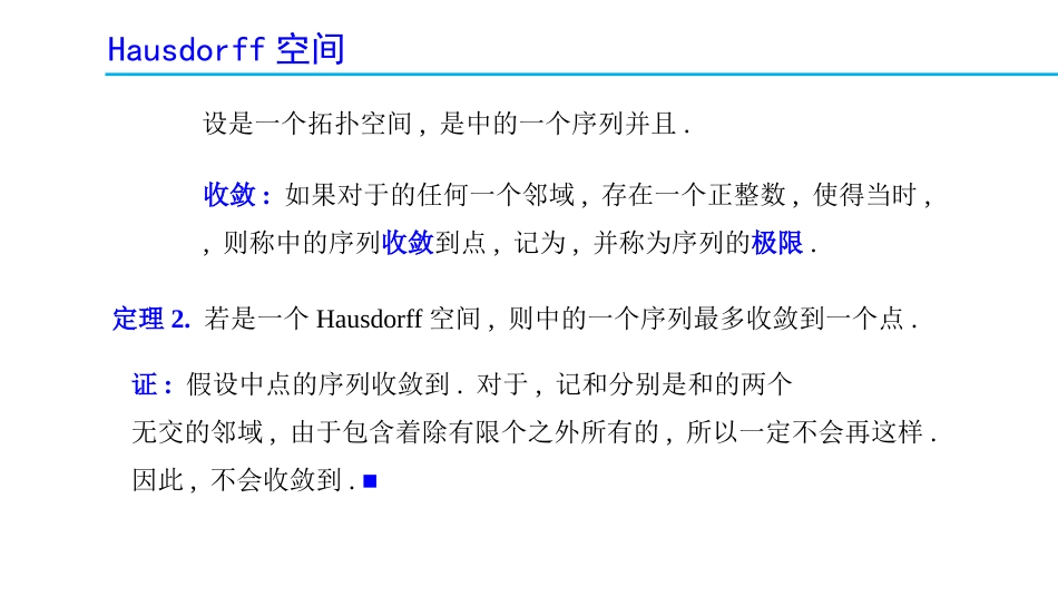 (1.23)--2.6.4 Hausdorff空间拓扑学_第3页