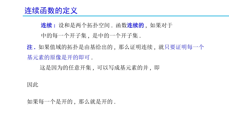 (1.24)--2.7.1 连续函数的定义_第2页