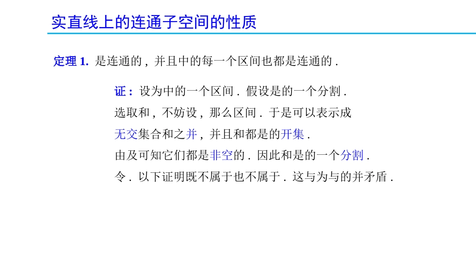 (1.36)--3.2.1 实直线上的连通子空间的性质_第2页