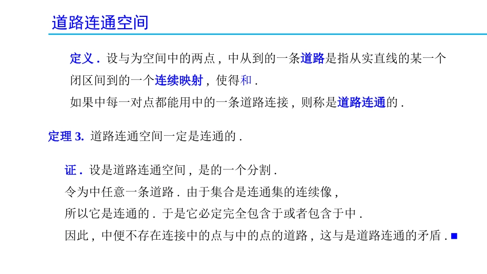 (1.37)--3.2.2 道路连通空间_第2页