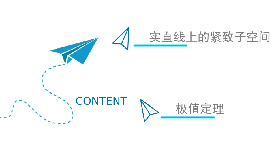 (1.40)--3.4.2 实直线上的紧致子空间(下)_第2页