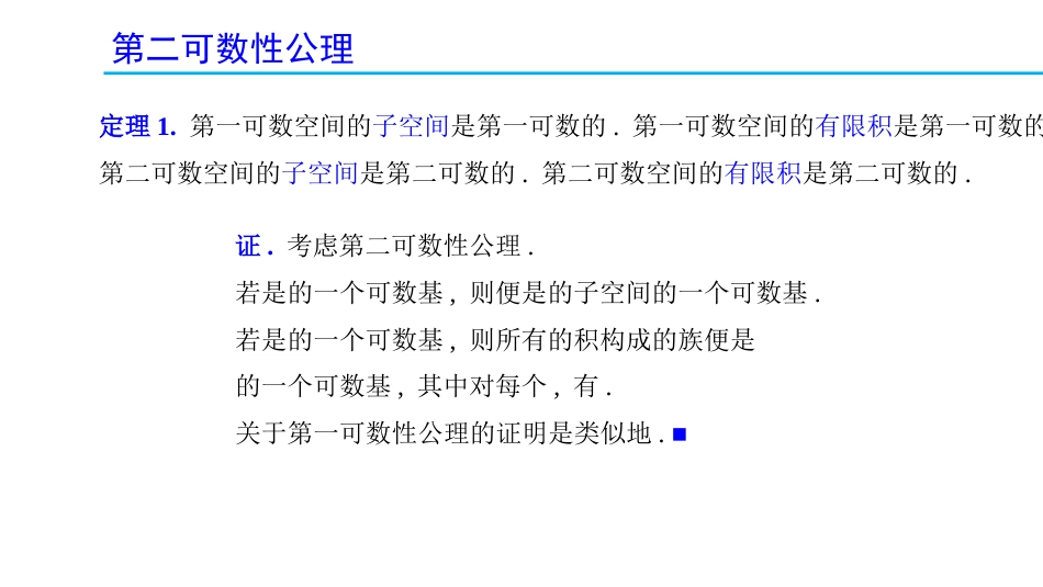 (1.43)--4.1.2 第二可数性公理拓扑学_第3页