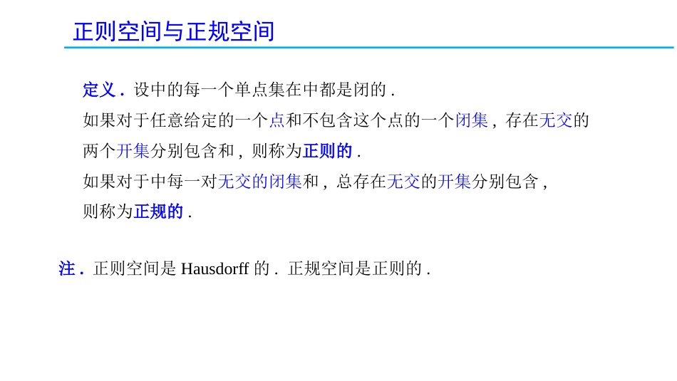 (1.44)--4.2.1 正则空间与正规空间_第2页