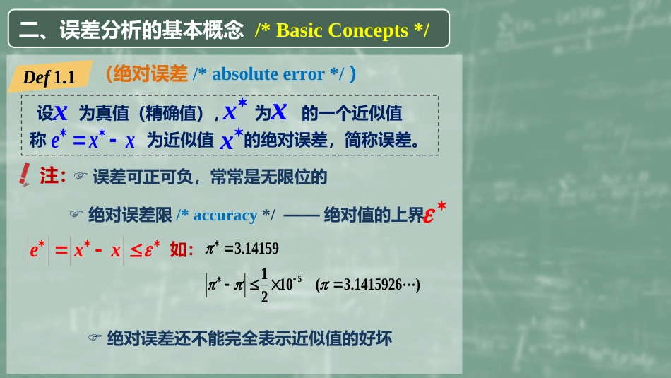 (2)--1.1 误差数值计算方法_第3页