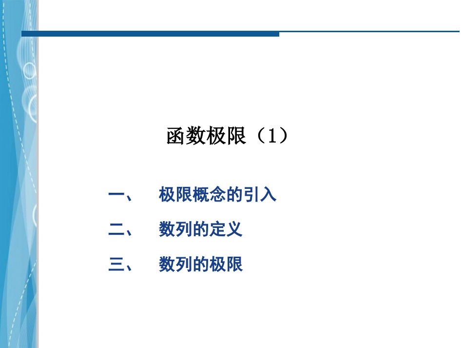 (2)--1.1数列极限的定义（1）_第2页