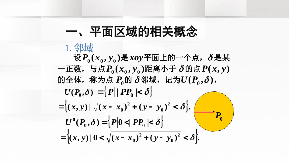 (2)--1.2多元函数的概念_第2页