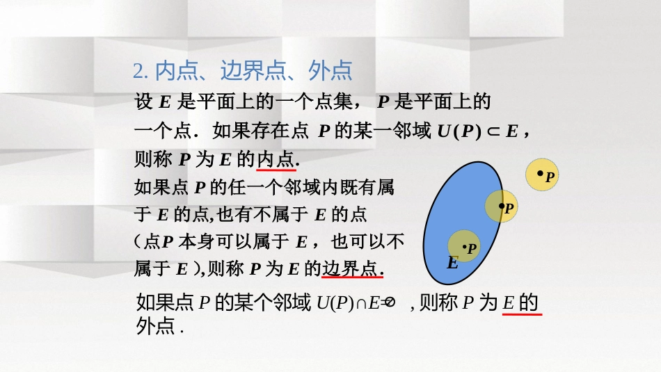 (2)--1.2多元函数的概念_第3页