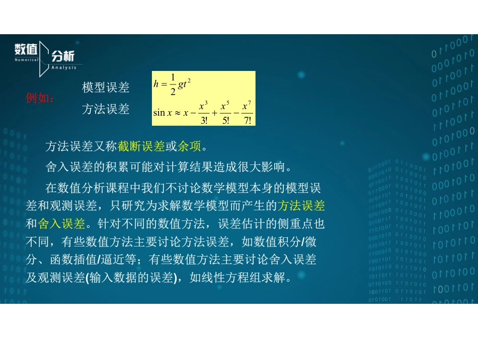 (2)--1.2误差分析数值分析_第3页