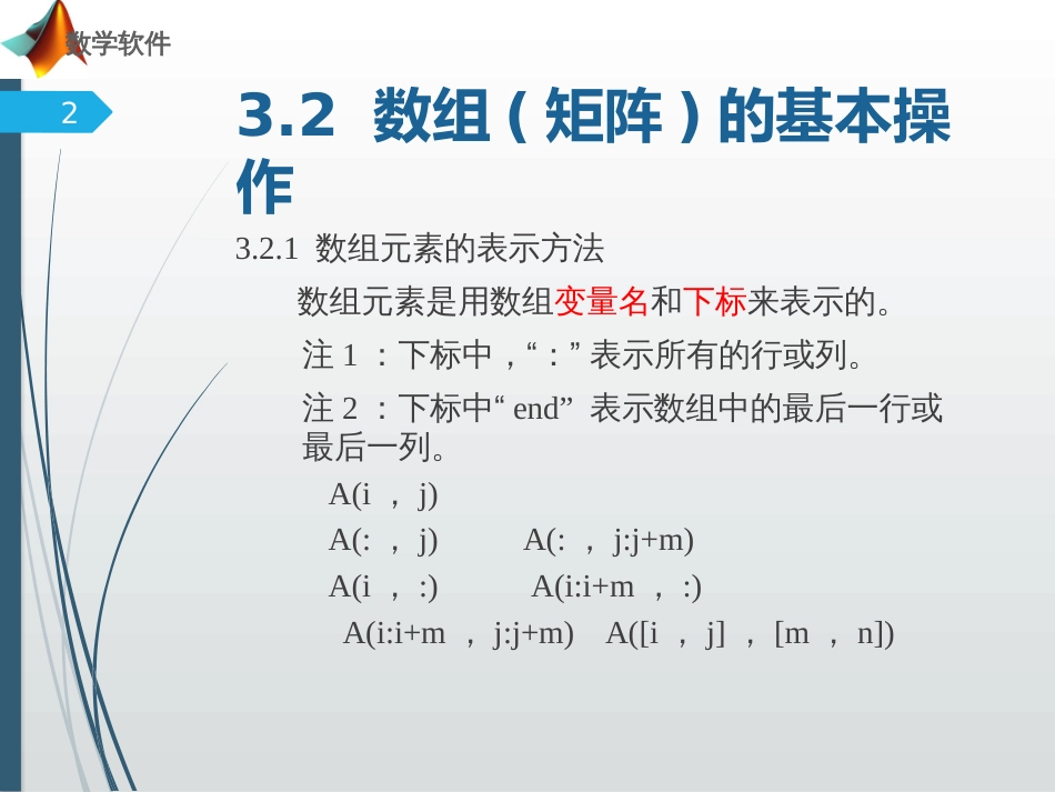 (2)--3.2数学软件数学软件_第2页