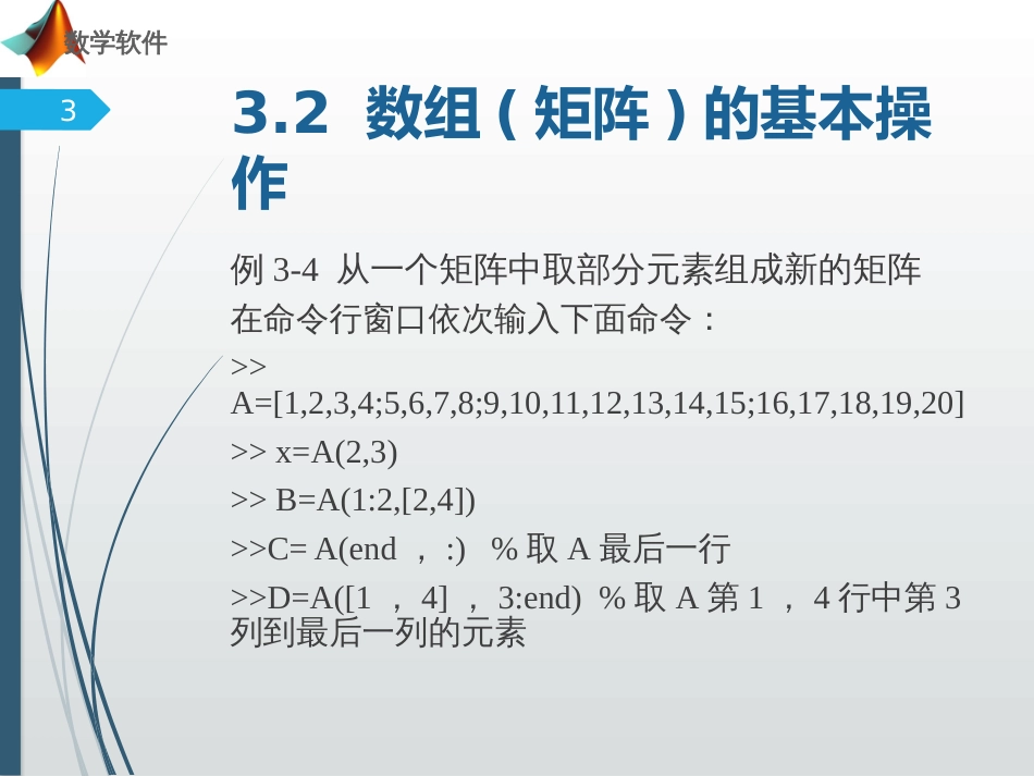 (2)--3.2数学软件数学软件_第3页