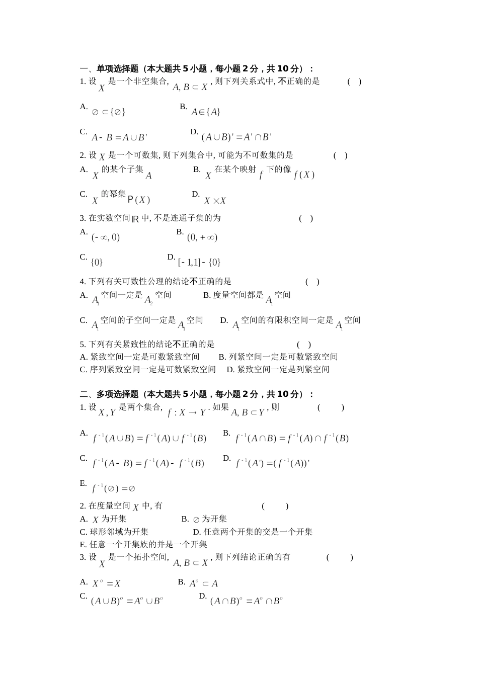 (2.1)--复习资料1拓扑学_第1页