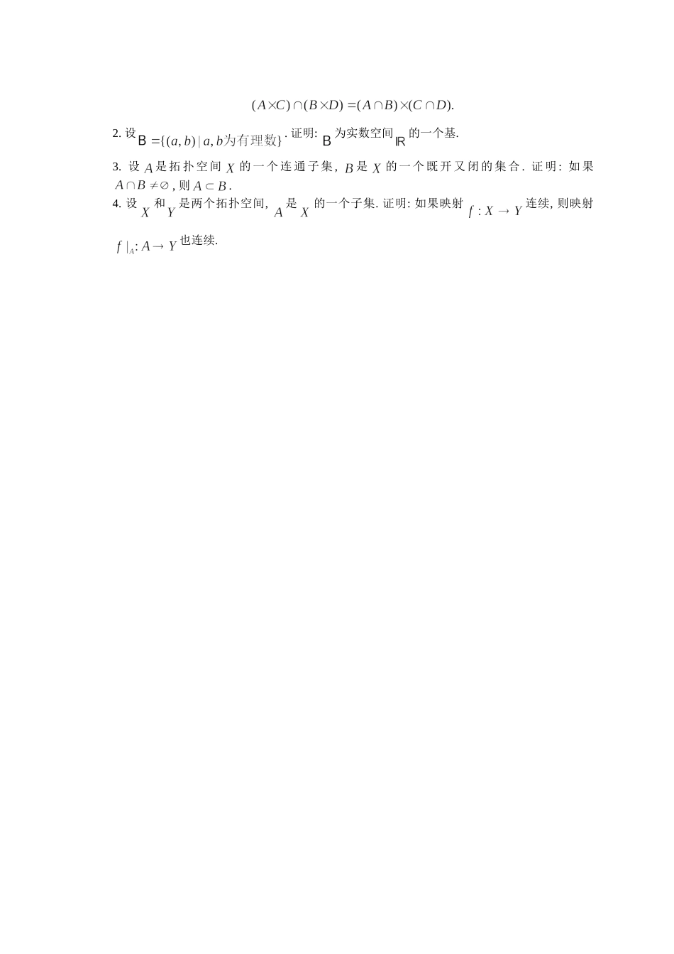 (2.1)--复习资料1拓扑学_第3页