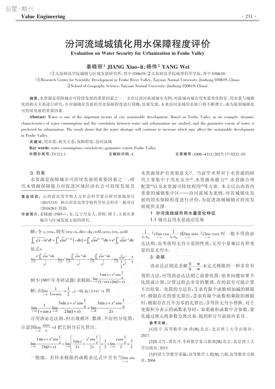 (2.3)--考研数学利用洛比达法则求函数极限方法探讨_杨淑菊_第2页