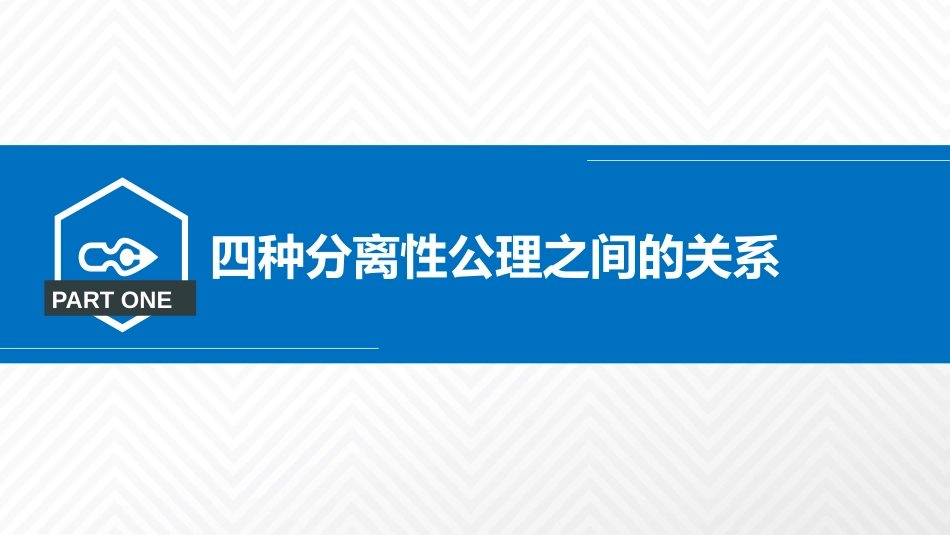 (2.4)--3.1.2 空间的性质和关系_第2页