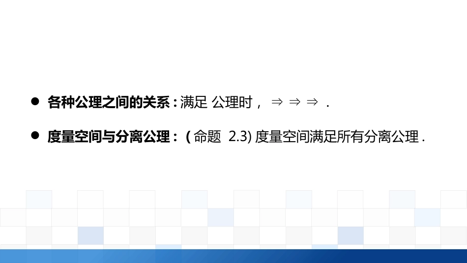 (2.4)--3.1.2 空间的性质和关系_第3页