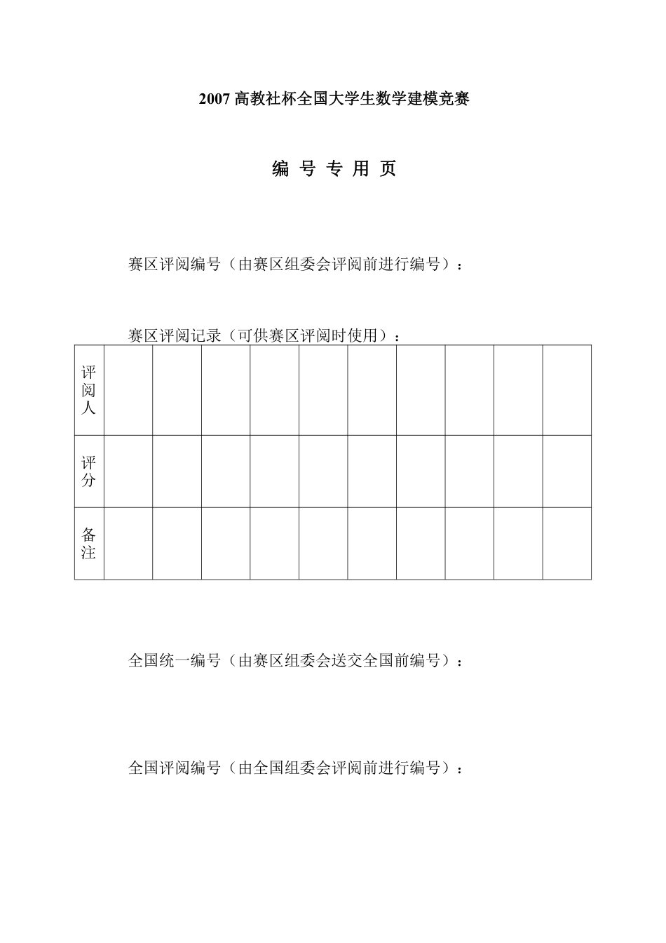 (2.12)--预测类最新人口预测数学建模_第1页