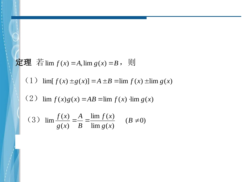 (3)--1.2函数极限运算（2）_第3页
