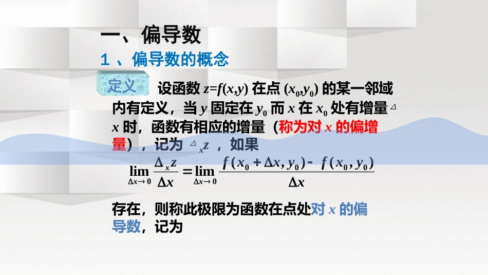 (3)--1.3偏导数空间解析几何基础知识_第2页