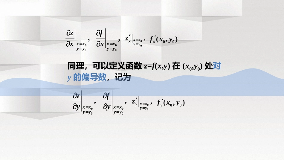 (3)--1.3偏导数空间解析几何基础知识_第3页