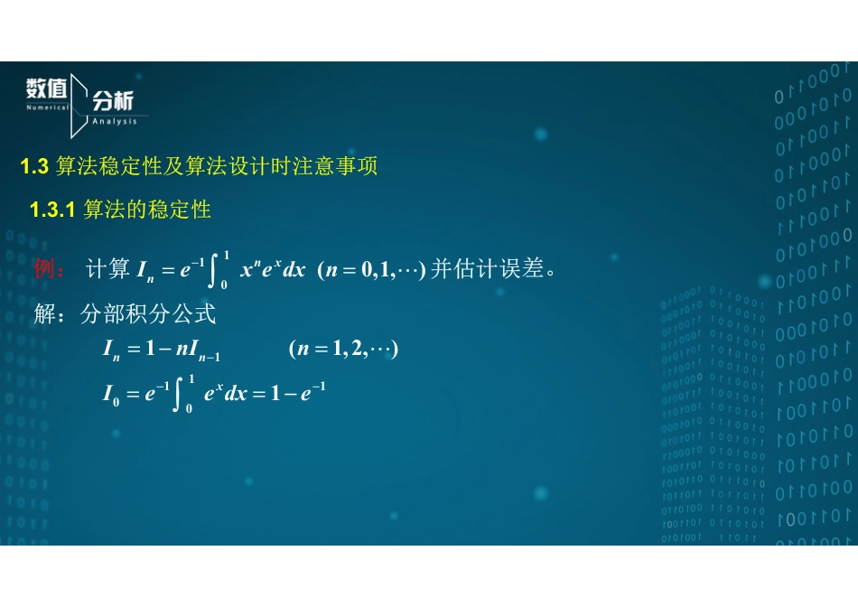 (3)--1.3稳定性分析与算法设计注意事项_第2页