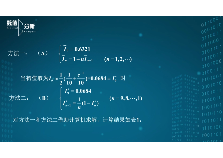 (3)--1.3稳定性分析与算法设计注意事项_第3页