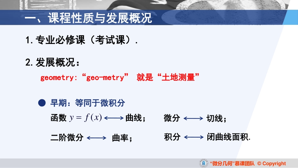 (3.1)--00 微分几何绪论微分几何_第2页