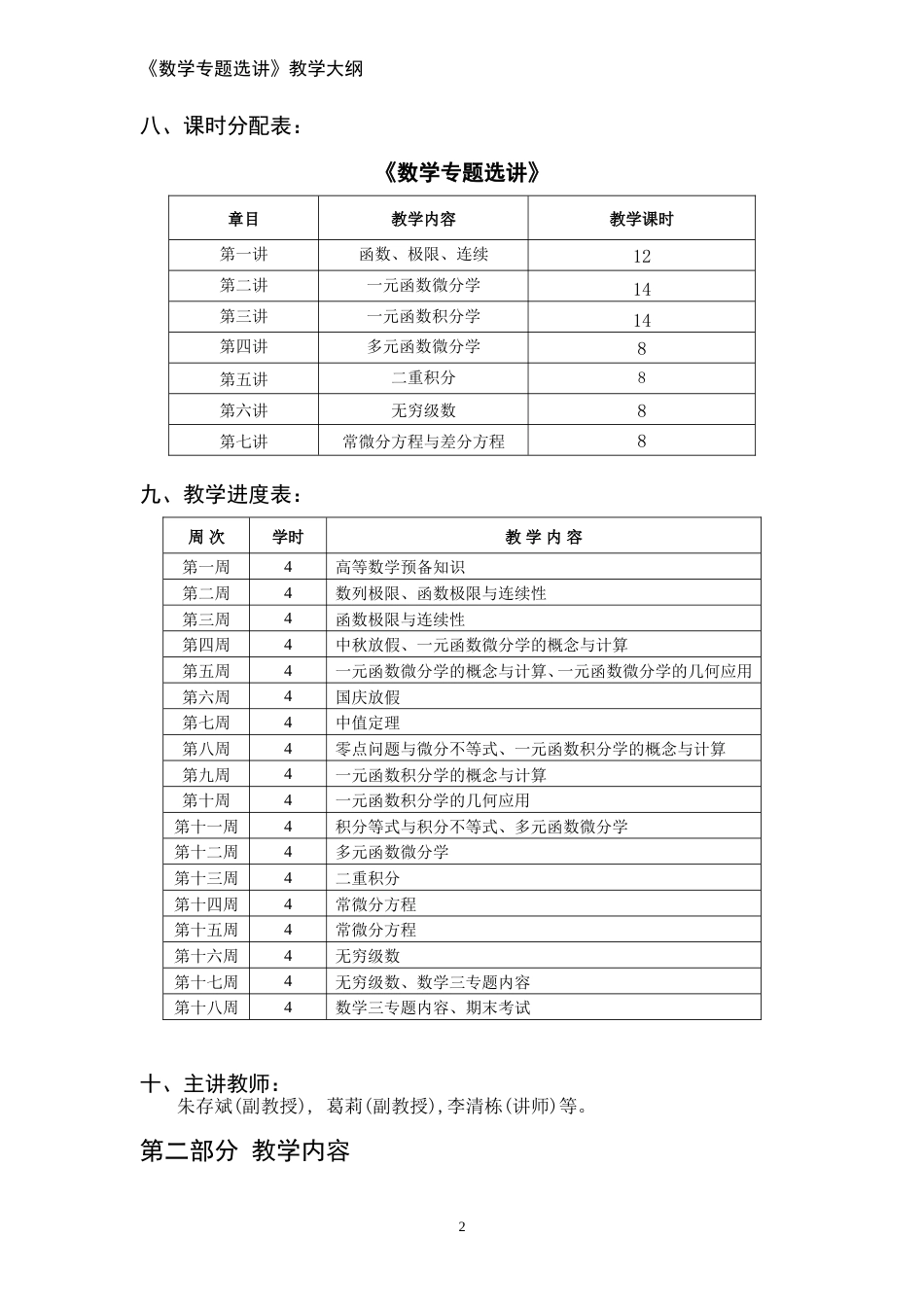 (3.1)--数学专题选讲学大纲_第3页