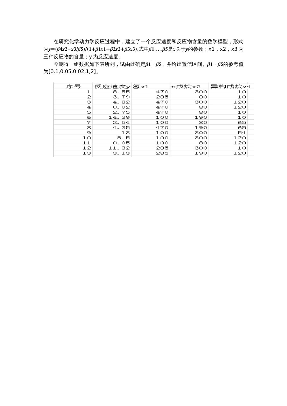 (3.1.2.3.1)--非线性回归例题_第1页