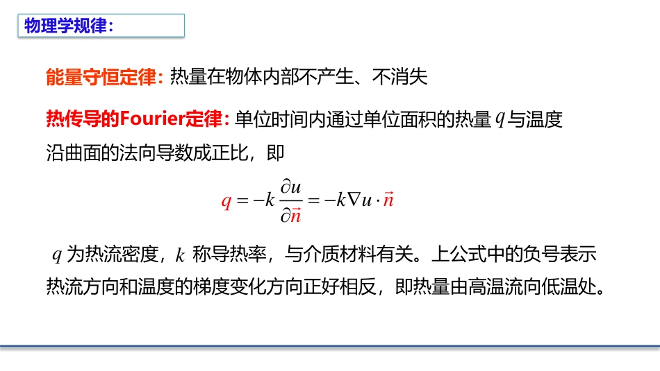 (3.2)--1.1.2热传导方程的推导_第3页