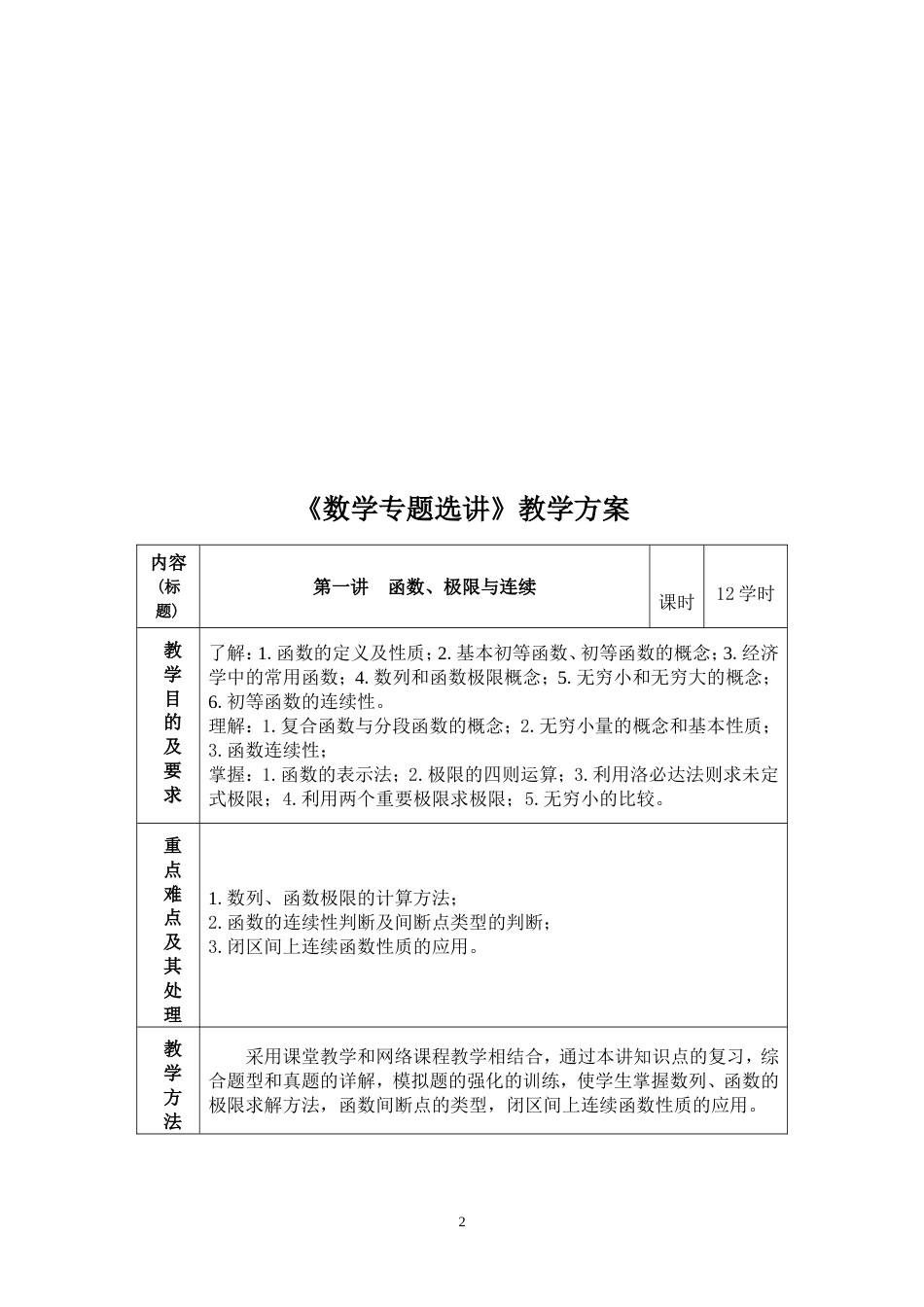 (3.2)--数学专题选讲教学方案_第2页