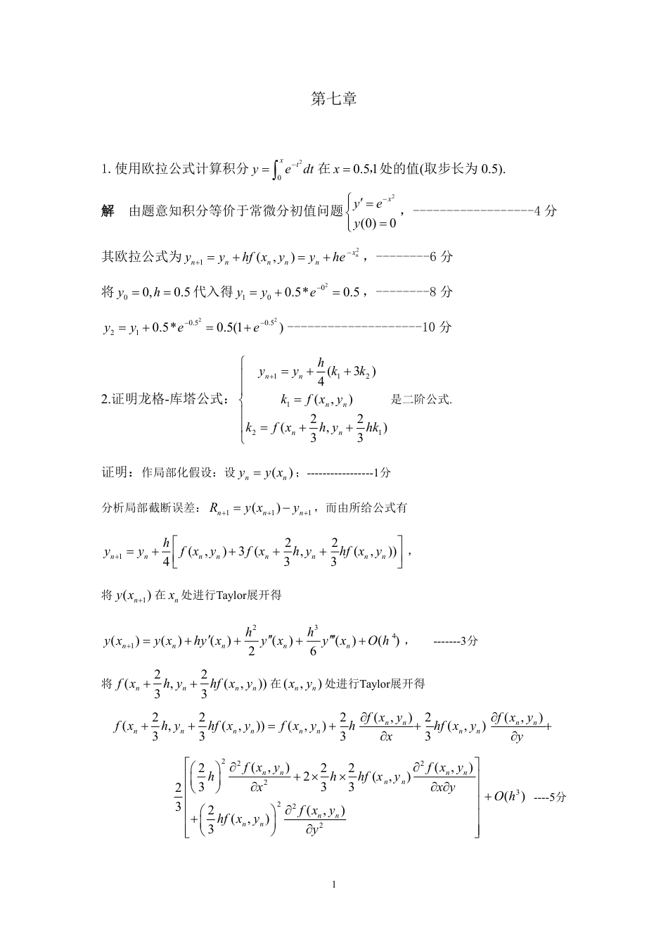 (3.3)--部分代表性练习题题库-第七章_第1页