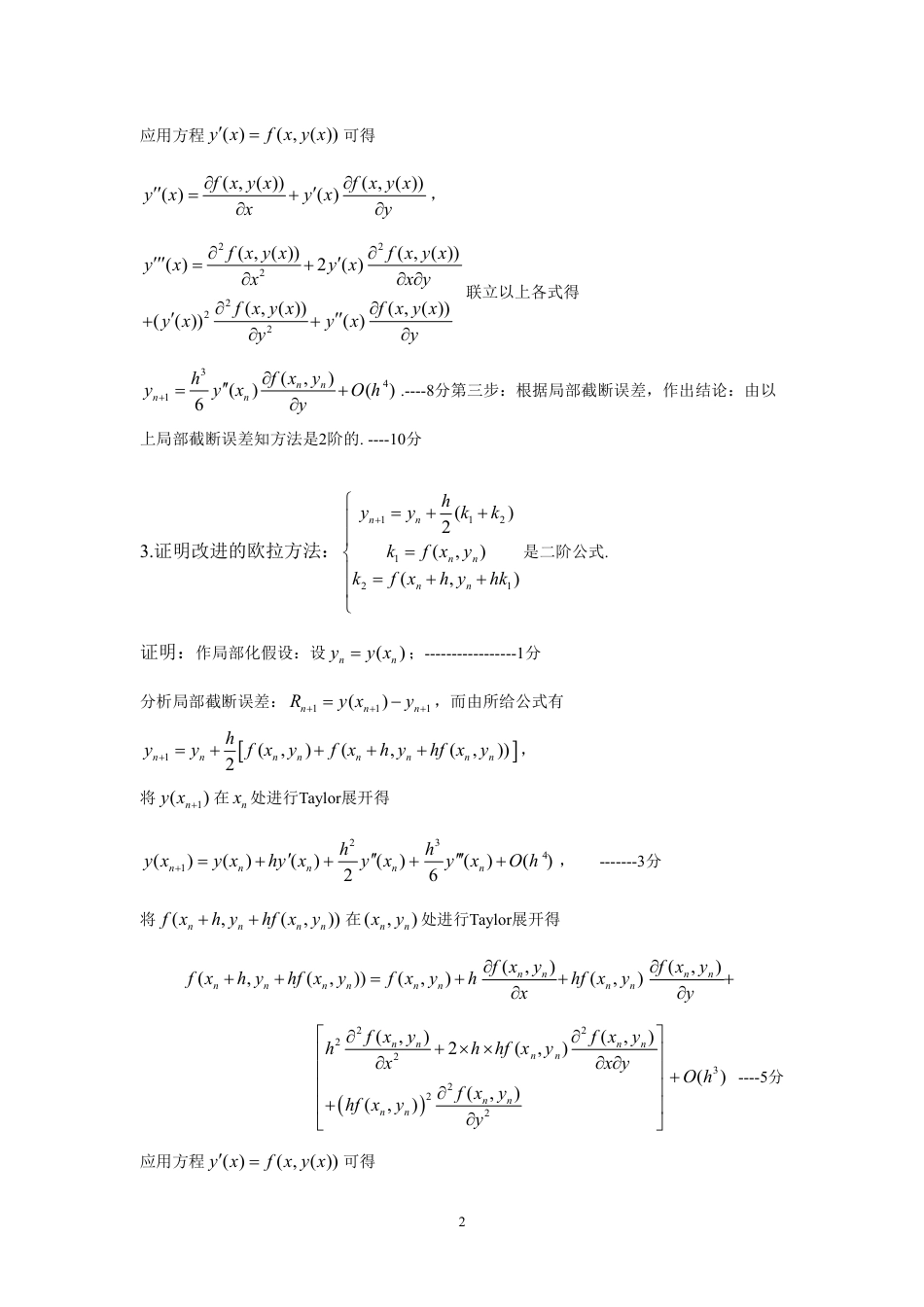 (3.3)--部分代表性练习题题库-第七章_第2页