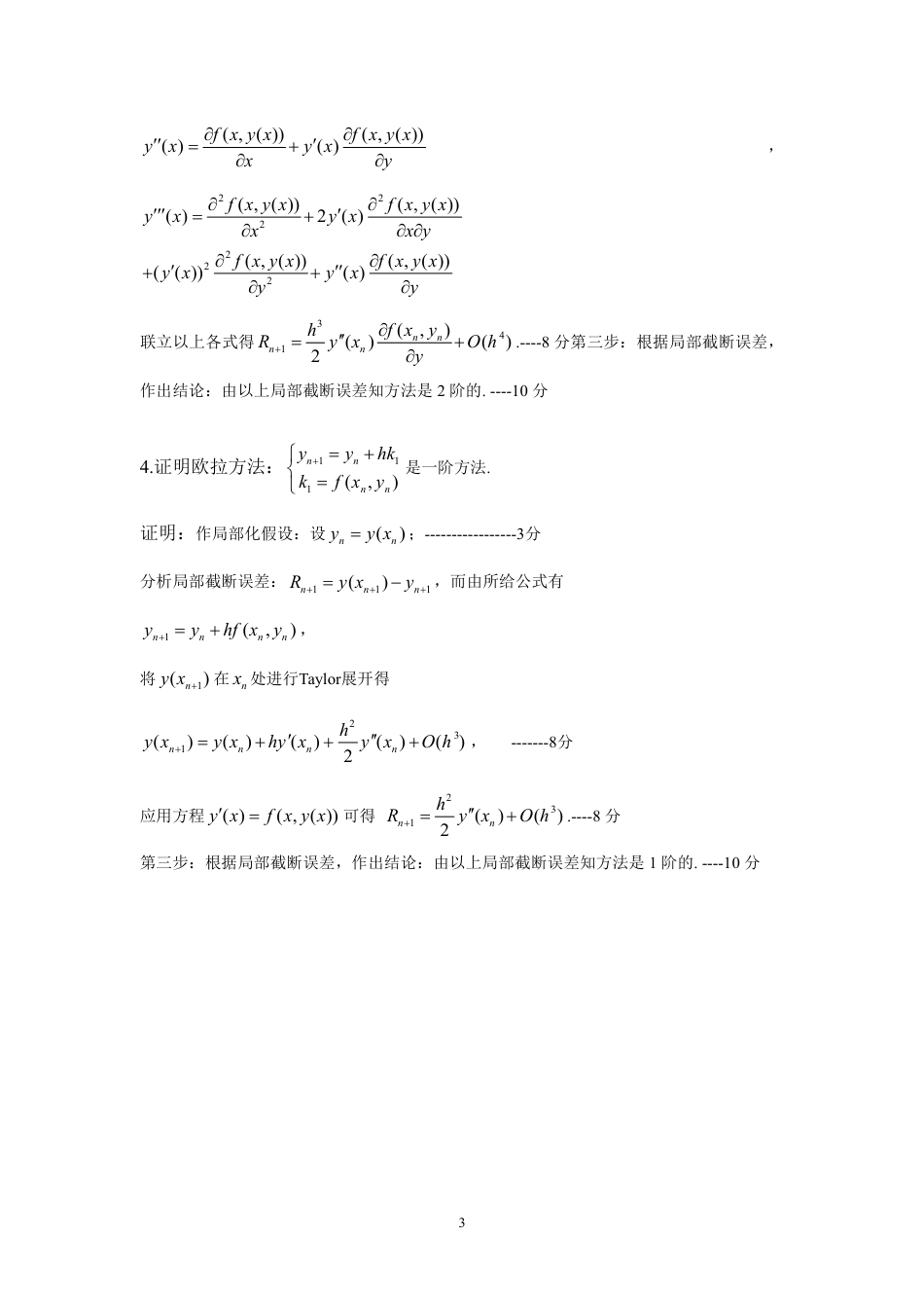 (3.3)--部分代表性练习题题库-第七章_第3页