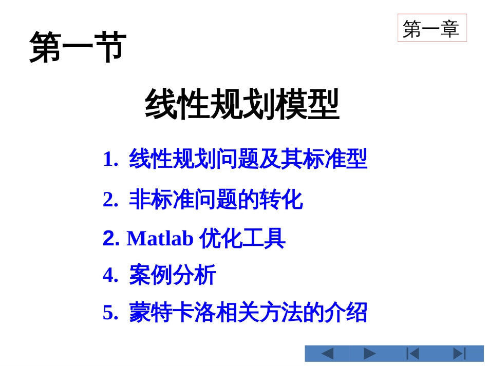 (3.3)--第三章 规划模型数学建模_第2页