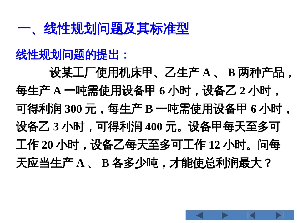 (3.3)--第三章 规划模型数学建模_第3页