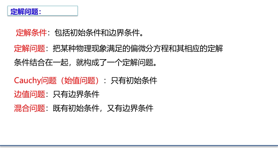 (3.4)--1.2.2 偏微分方程的基本概念_第2页