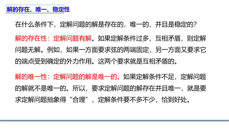 (3.4)--1.2.2 偏微分方程的基本概念_第3页