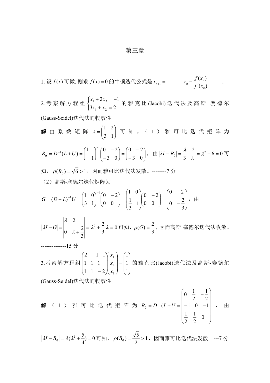 (3.4)--部分代表性练习题题库-第三章_第1页