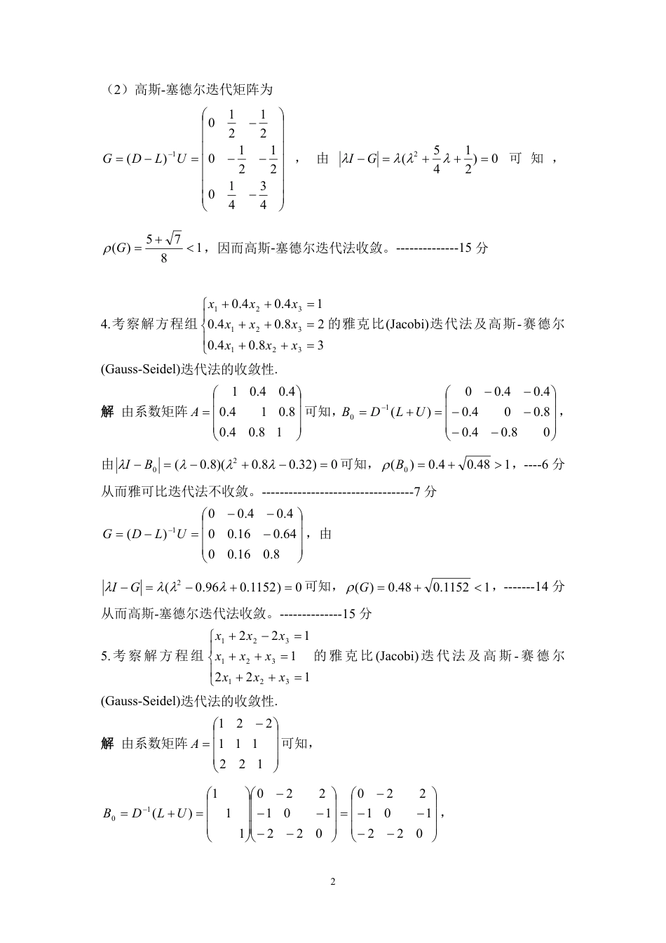 (3.4)--部分代表性练习题题库-第三章_第2页