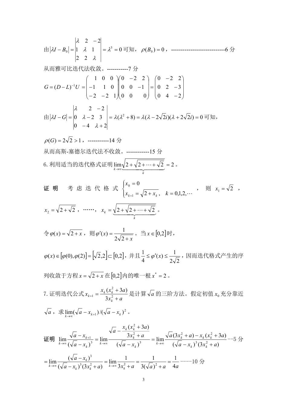 (3.4)--部分代表性练习题题库-第三章_第3页